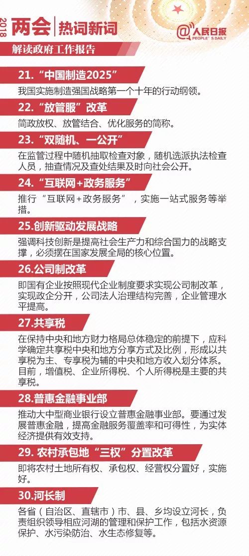 2025全年新正版免费资料大全资料,词语释义、解释与落实与警惕虚假宣传