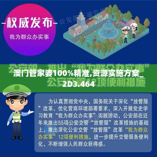 澳门管家婆100%精准,词语释义、解释与落实与警惕虚假宣传-全面释义、解释与落实